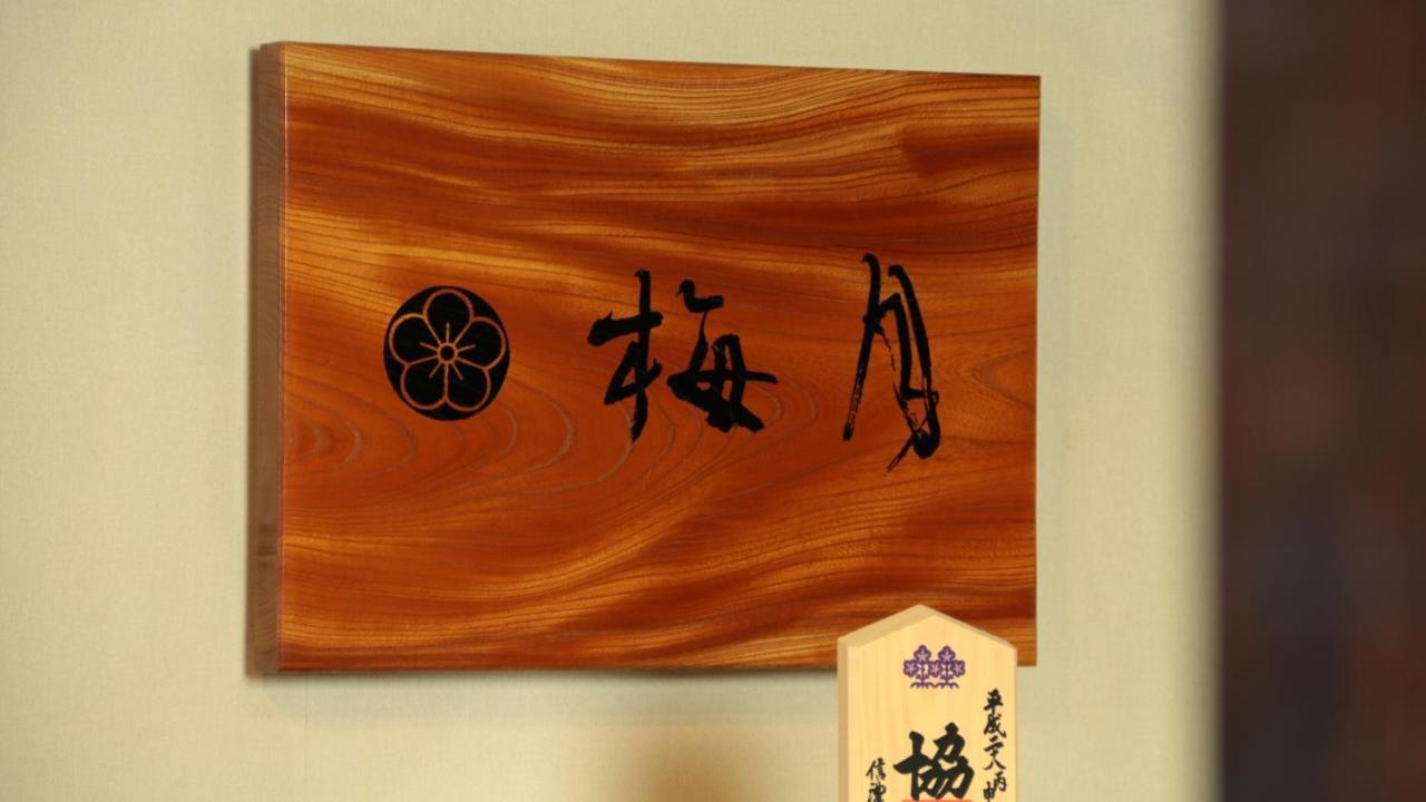 Baigetsu Ryokan Shimosuwa Экстерьер фото